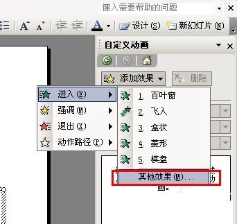 PowerPoint设置特殊动画效果的基础操作