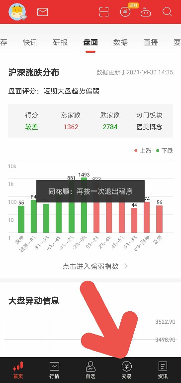 我来教你同花顺APP如何使用模拟炒股。