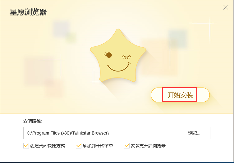 星愿浏览器进行安装的操作流程