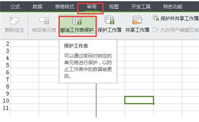 Excel设置在只读权限的操作过程