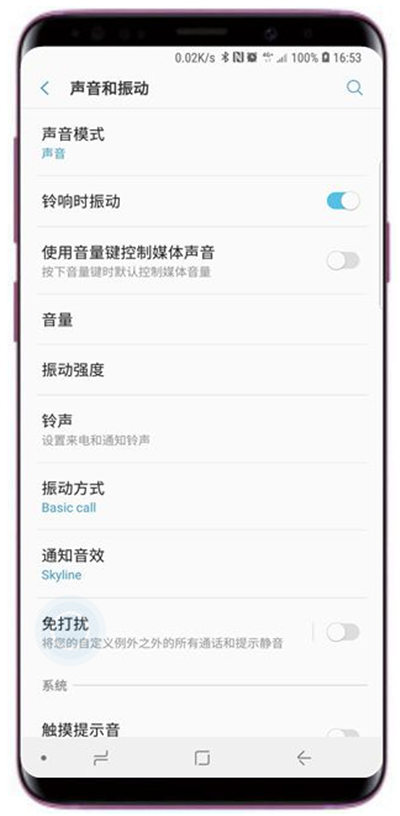 在三星s9中设置免打扰模式的图文教程