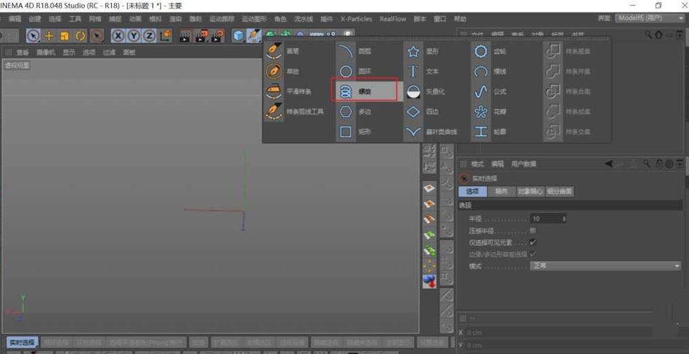 C4D建模螺纹的操作流程