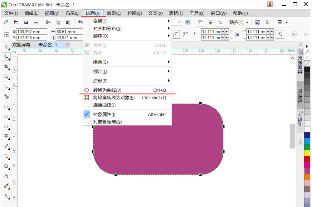 cdr断开闭合路径的简单操作