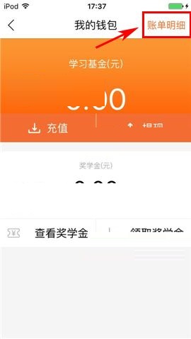 叫师APP查看账单明细的简单操作方法