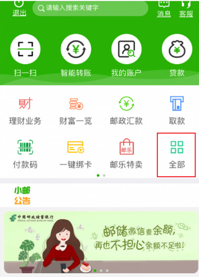 关于邮政银行app怎么结汇西联。