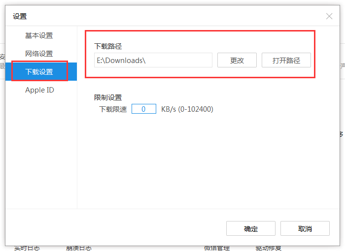 itools修改下载路径的操作流程