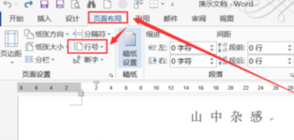 小编分享word中怎么给文章添加编号。