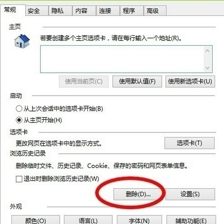 Win10系统删掉浏览历史记录的图文操作