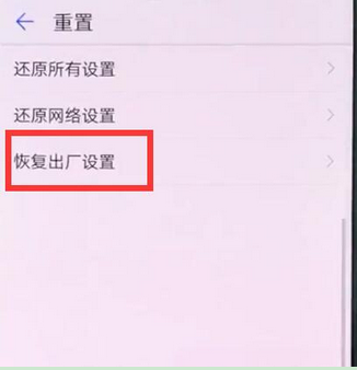 在华为mate9中恢复出厂设置的详细步骤