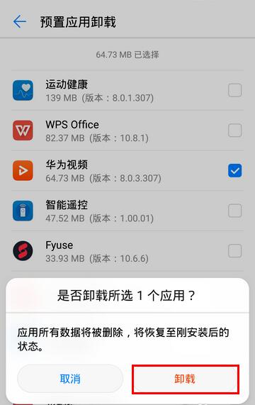 在华为nova3中卸载系统预置应用的步骤讲解