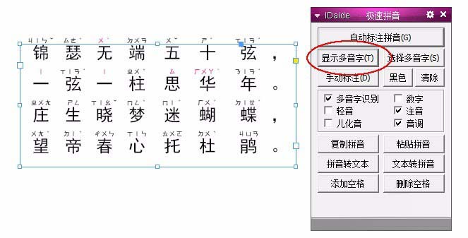 InDesign给汉字加注音的详细操作