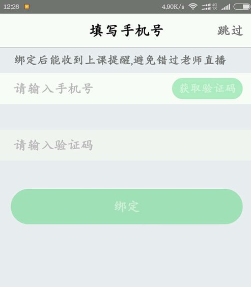 加入企鹅辅导的步骤讲解