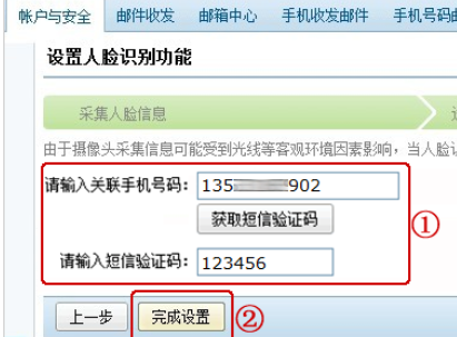 163邮箱设置人脸识别的图文操作