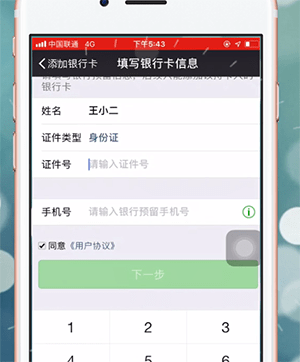 微信APP更改持卡人姓名的操作过程