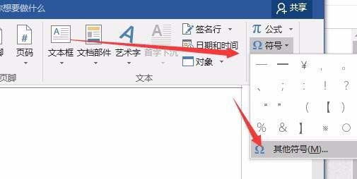 word2016输入圆周率符号的详细操作