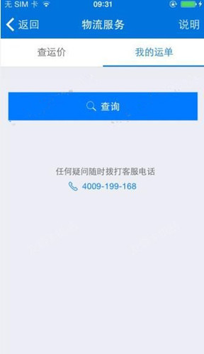 车行168 APP查询物流的图文操作