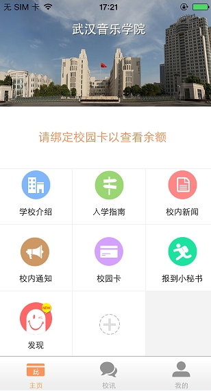 分享使用玩校app的图文介绍。