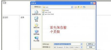 在Dreamweaver里保存框架的基础操作