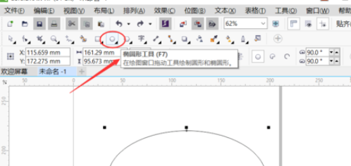 cdr制作裂纹鸡蛋的图文操作