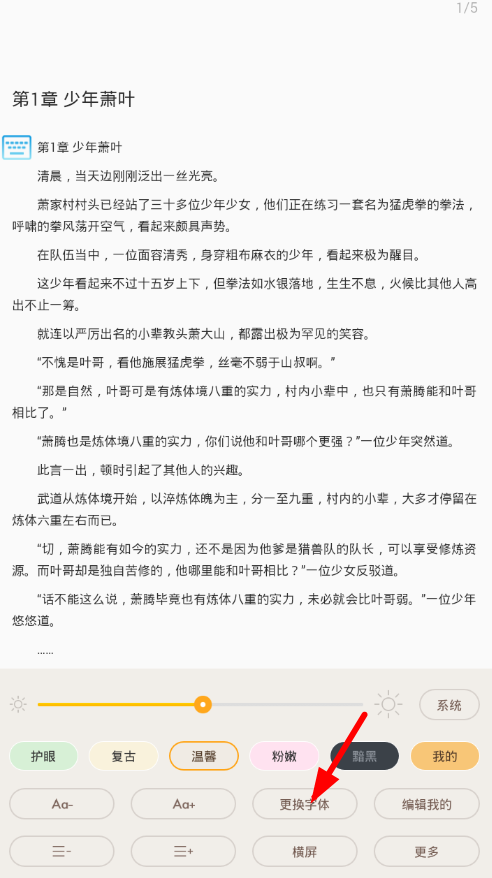 小书亭设置小说字体的简单方法介绍