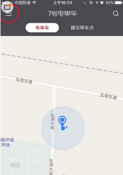 7号电单车APP退还押金的简单操作过程