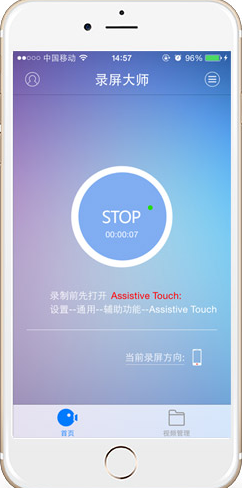 录屏大师iOS版的具体使用流程
