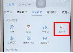 支付宝APP开通亲密付的详细操作