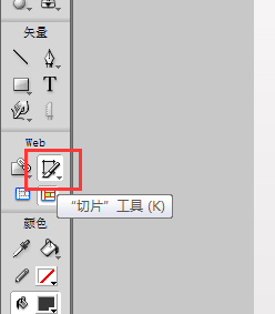 fireworks进行切图的基础操作