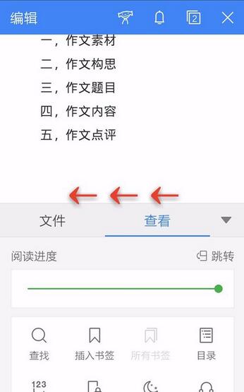 WPS Office APP文档插入图片的具体方法