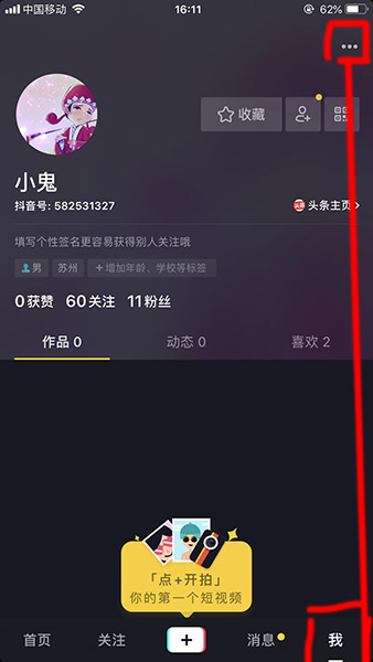 抖音APP注销账号的操作流程