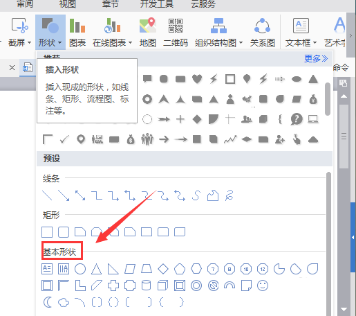 在WPS文字里制作缺角矩形的操作流程