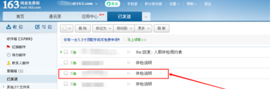 163邮箱设置撤回邮件的图文操作