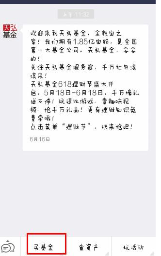 支付宝购买基金的图文教程