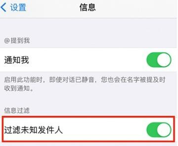 iphone怎么拦截陌生短信