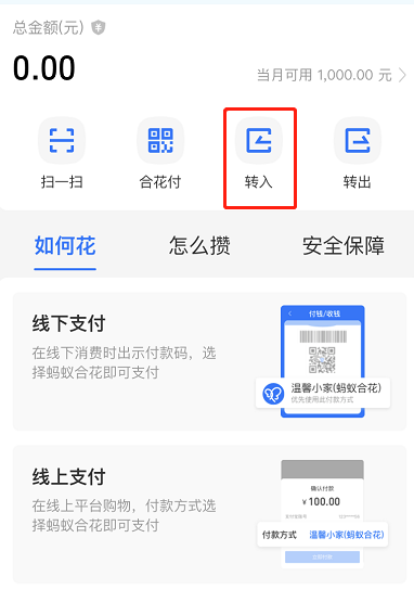 支付宝蚂蚁合花怎么存钱