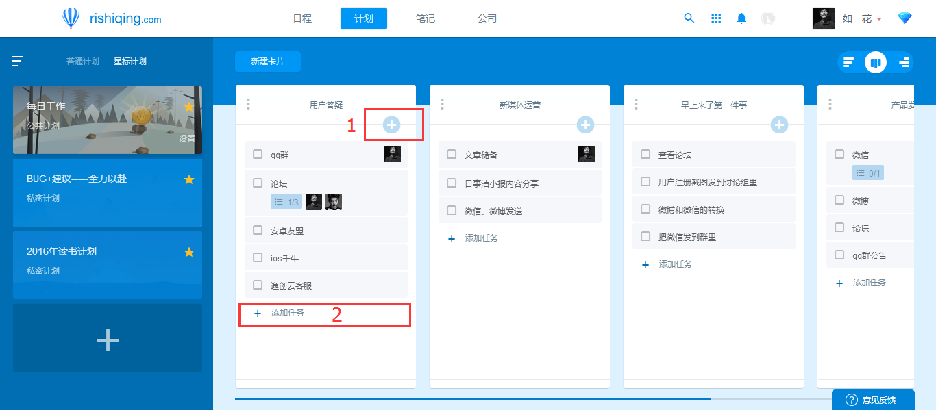 日事清编辑卡片任务的简单操作