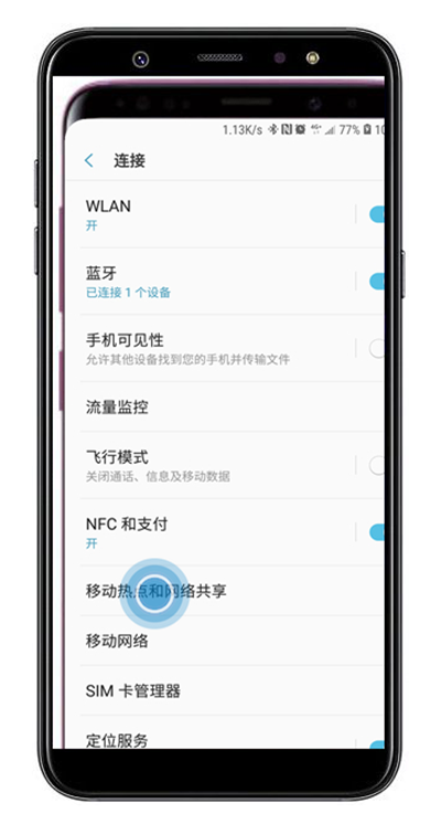 在三星a9star中修改移动热点密码的方法介绍