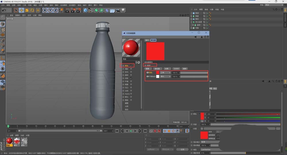 C4D建立一个矿泉水瓶的详细操作