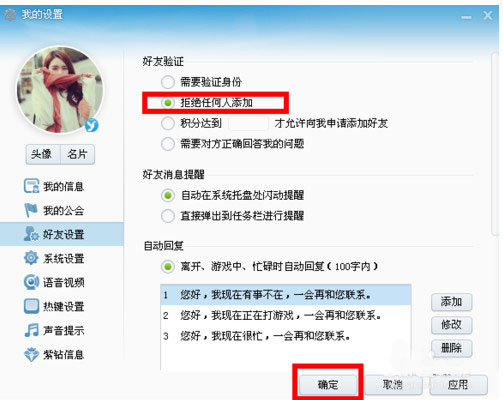 YY语音设置拒绝任何人添加好友的基础操作