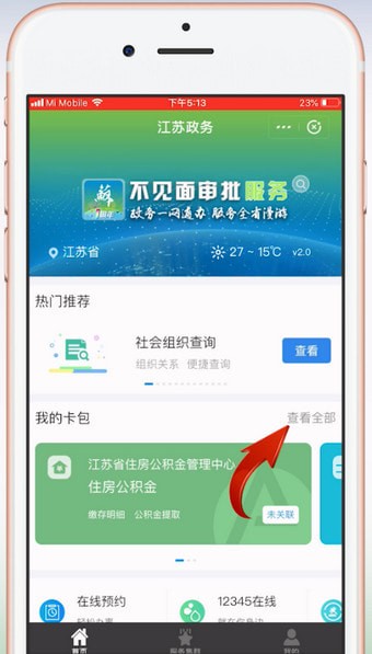 通过支付宝APP领结婚证的简单操作