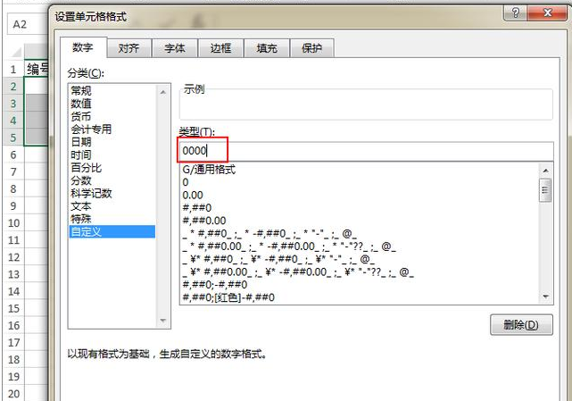 在Excel工作表中输入0开头数字的操作过程