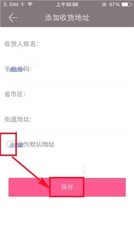 楚楚街APP添加收货地址的操作流程