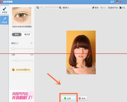 美图秀秀消除照片黑眼圈的方法分享