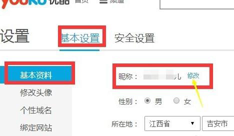 在优酷里修改昵称的方法介绍