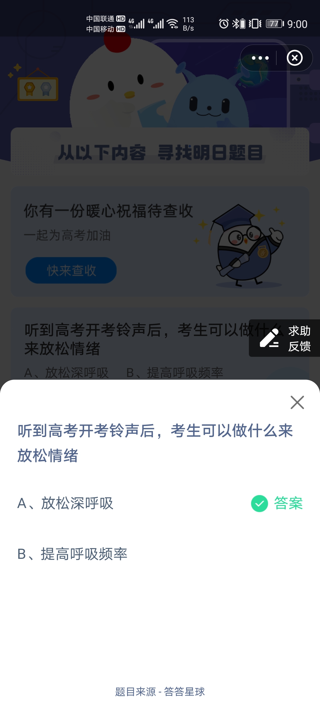 今天分享听到高考开考铃声后考生可以做什么来放松情绪。