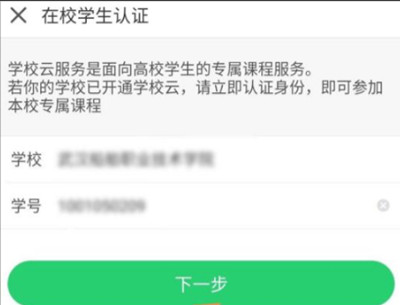 中国大学MOOC怎么绑定学校