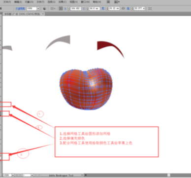 ai制作矢量苹果的操作流程