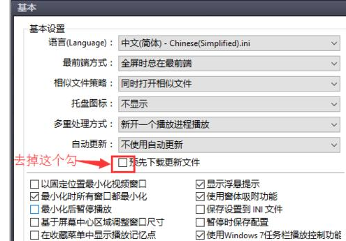 potplayer播放器出现显示韩语的处理操作