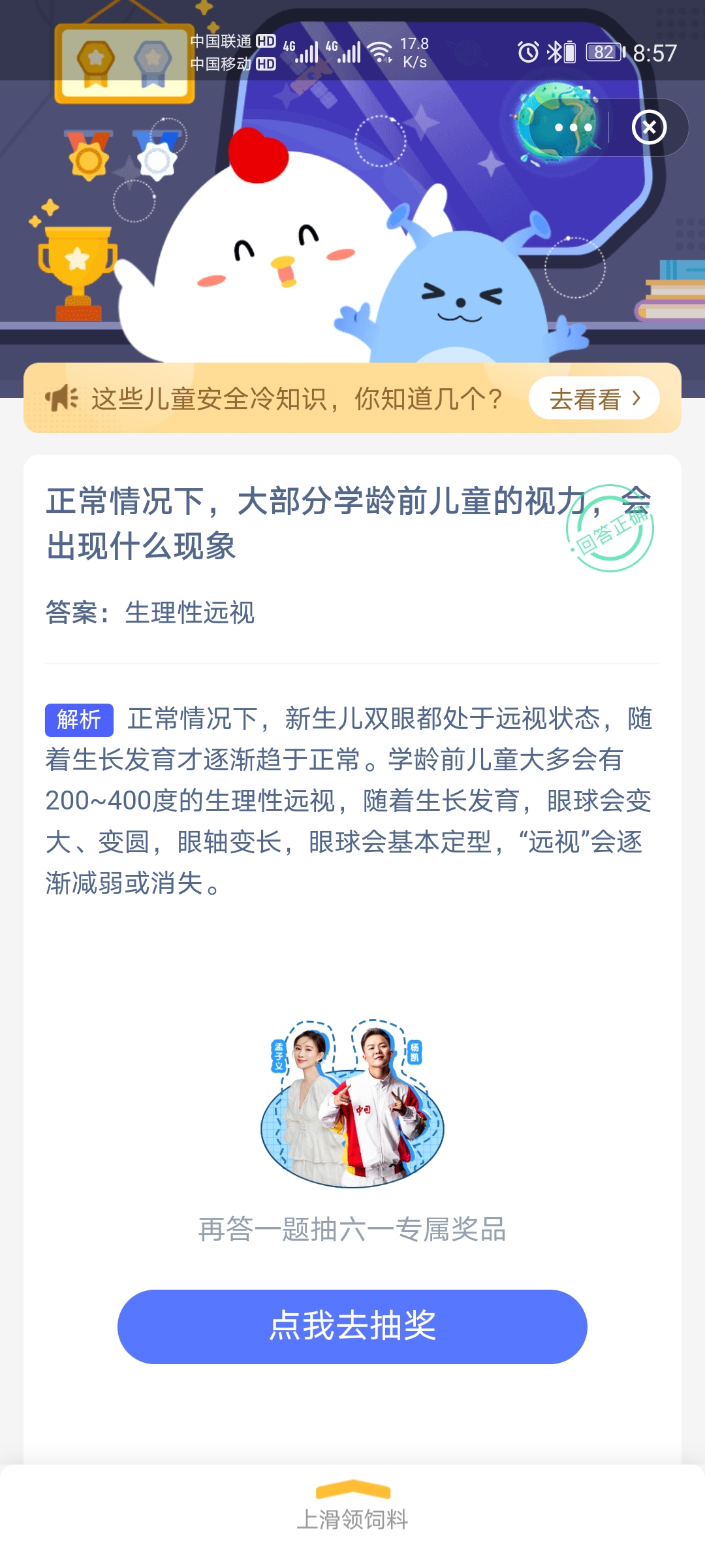 大部分学龄前儿童的视力会出现什么现象