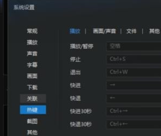 迅雷看看更改默认热键的图文操作